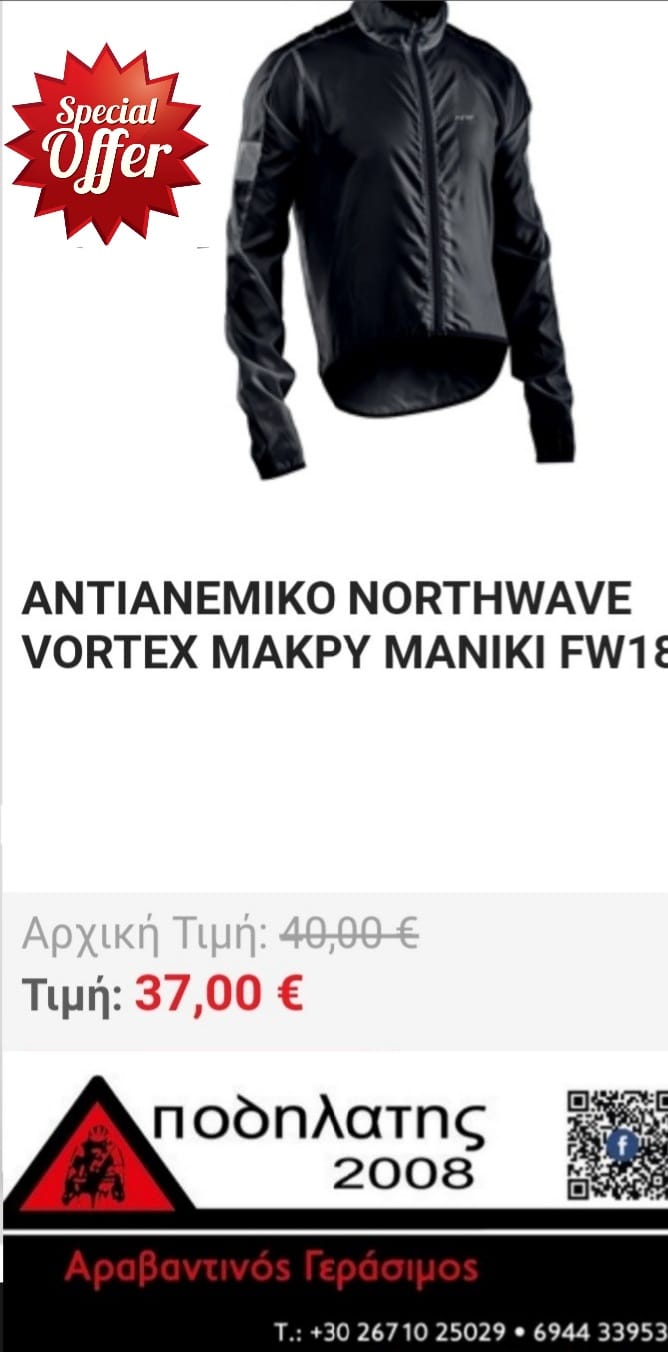 Αντιανεμικό Northwave Vortex