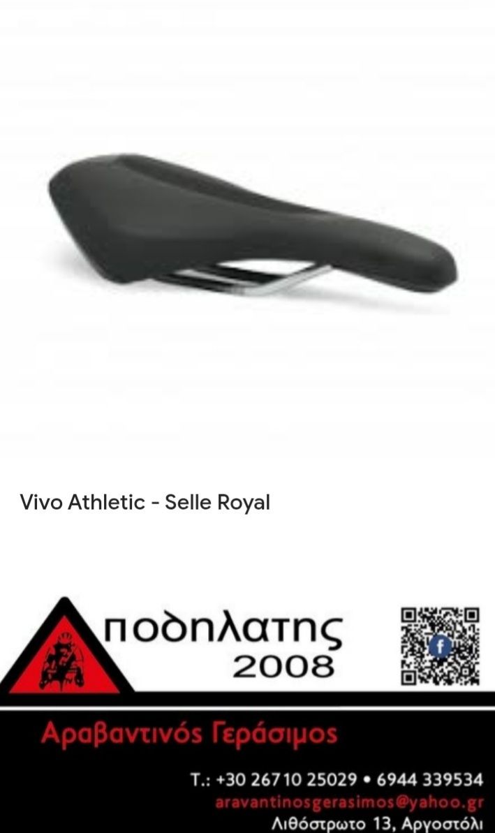 Σέλα Selle Royal Vivo Athletic