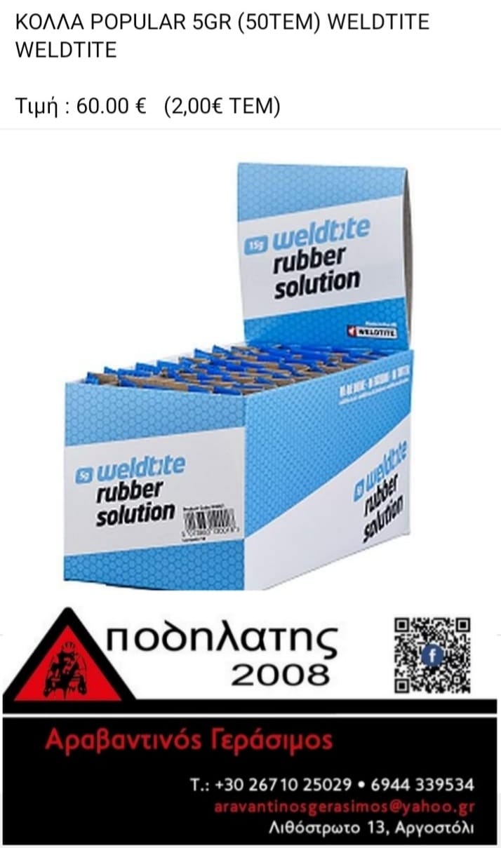 Κόλλα Weldtite Rubber Solution 5gr (50 τεμ)